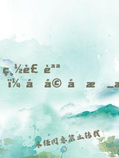 總裁說，先婚再愛